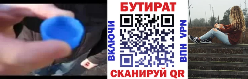 Купить где  Велиж  БУТИРАТ Butirat 